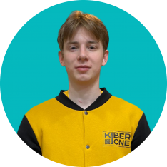 Илья Ф - КИБЕРшкола программирования для детей, компьютерные курсы для школьников, начинающих и подростков - KIBERone г. Троицк