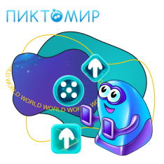 ПиктоМир - КИБЕРшкола программирования для детей, компьютерные курсы для школьников, начинающих и подростков - KIBERone г. Троицк