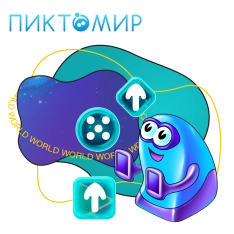 ПиктоМир - КИБЕРшкола программирования для детей, компьютерные курсы для школьников, начинающих и подростков - KIBERone г. Троицк