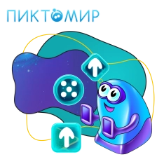 Пиктомир. Интуитивное программирование - КИБЕРшкола программирования для детей, компьютерные курсы для школьников, начинающих и подростков - KIBERone г. Троицк