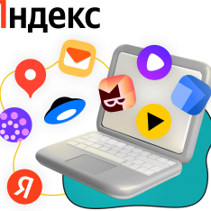 Яндекс сервисы - КИБЕРшкола программирования для детей, компьютерные курсы для школьников, начинающих и подростков - KIBERone г. Троицк