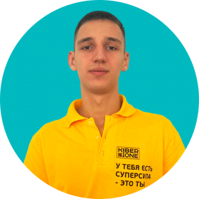Артём В. - КИБЕРшкола программирования для детей, компьютерные курсы для школьников, начинающих и подростков - KIBERone г. Троицк
