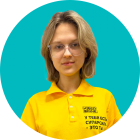 Дарья Ш. - КИБЕРшкола программирования для детей, компьютерные курсы для школьников, начинающих и подростков - KIBERone г. Троицк