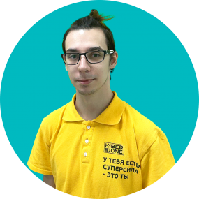 Кирилл В. - КИБЕРшкола программирования для детей, компьютерные курсы для школьников, начинающих и подростков - KIBERone г. Троицк