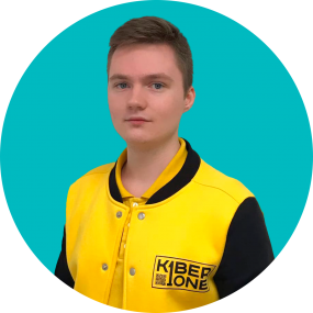 Даниил П. - КИБЕРшкола программирования для детей, компьютерные курсы для школьников, начинающих и подростков - KIBERone г. Троицк