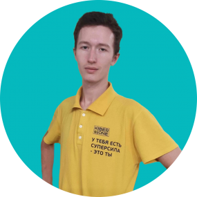 Иван П. - КИБЕРшкола программирования для детей, компьютерные курсы для школьников, начинающих и подростков - KIBERone г. Троицк