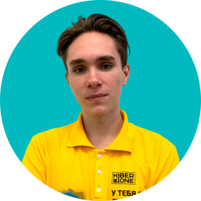 Дмитрий Е. - КИБЕРшкола программирования для детей, компьютерные курсы для школьников, начинающих и подростков - KIBERone г. Троицк