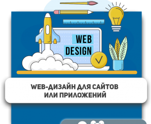 Web-дизайн для сайтов или приложений - Школа программирования для детей, компьютерные курсы для школьников, начинающих и подростков - KIBERone г. Троицк