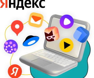 Яндекс сервисы - КИБЕРшкола программирования для детей, компьютерные курсы для школьников, начинающих и подростков - KIBERone г. Троицк