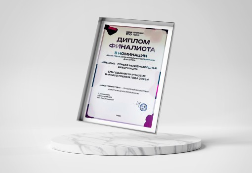 ММСО Премия года - КИБЕРшкола программирования для детей, компьютерные курсы для школьников, начинающих и подростков - KIBERone г. Троицк