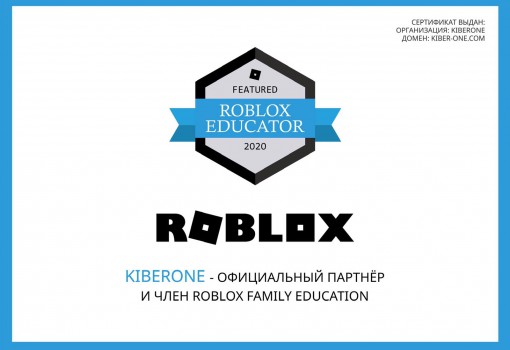 Roblox - Школа программирования для детей, компьютерные курсы для школьников, начинающих и подростков - KIBERone г. Троицк